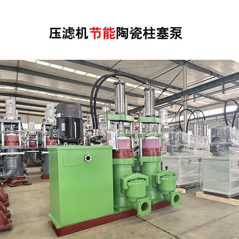 壓濾機節能陶瓷柱塞泵-16