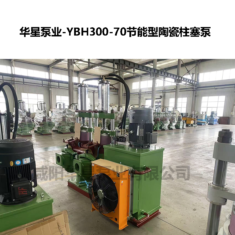 YBH300-60型節能陶瓷柱塞泵-07 YBH300-60型節能陶瓷柱塞泵-07